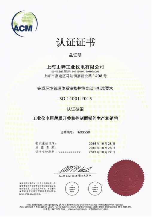 ISO14001認證證書